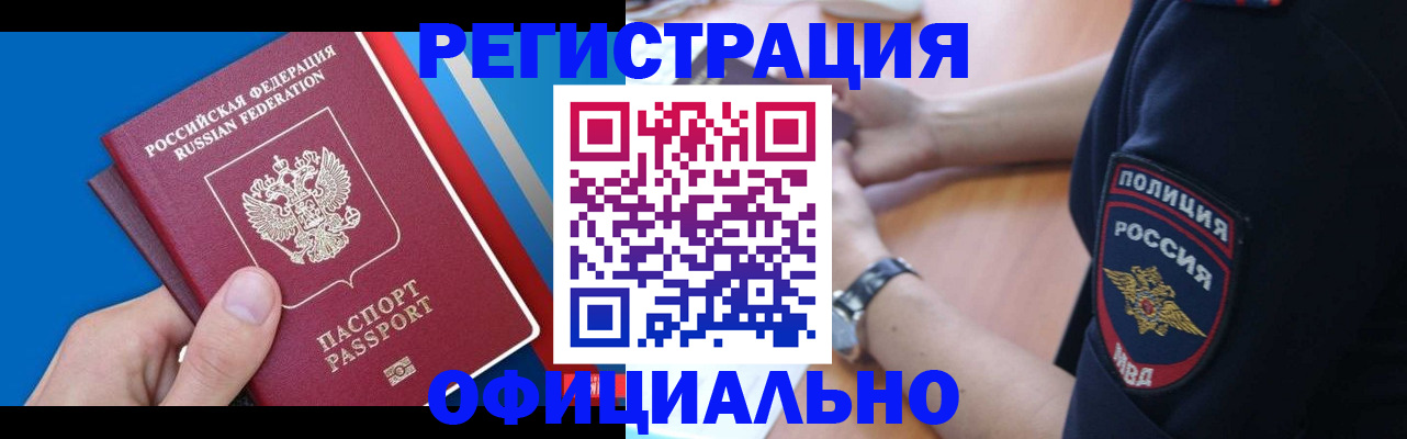 прописка иностранных граждан в Рыбном