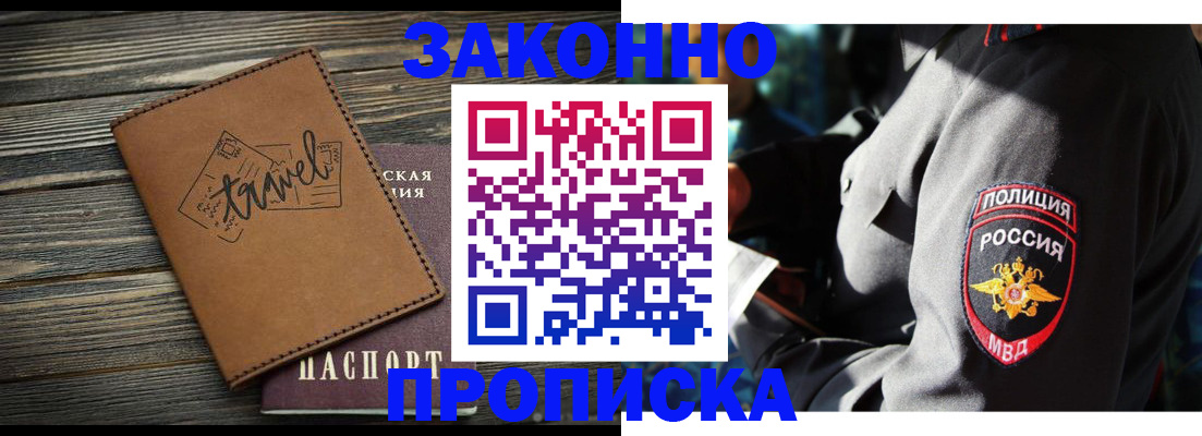 прописка в квартире в Рыбном