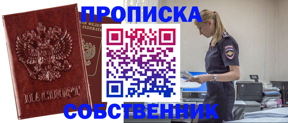 прописка штамп в Рыбном