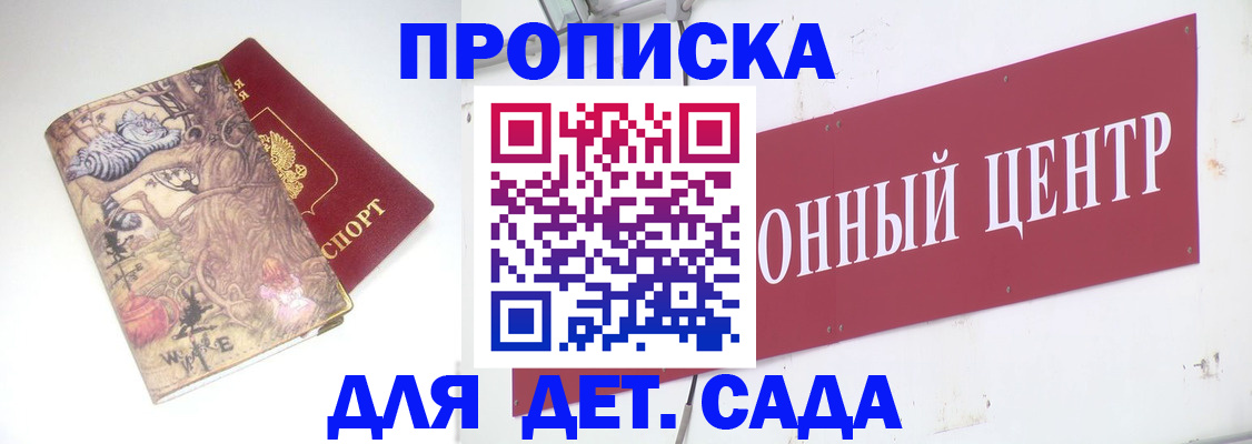 прописка штамп в Рыбном