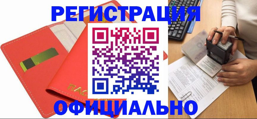 прописка паспорт в Рыбном