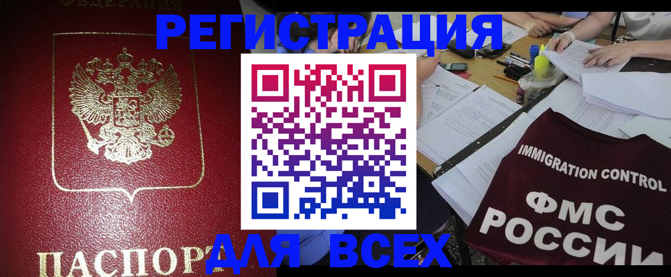 временная регистрация для школы в Рыбном